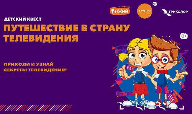 Триколор путешествие в страну телевидения