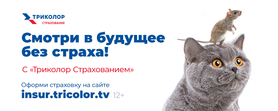 Страхование Триколор