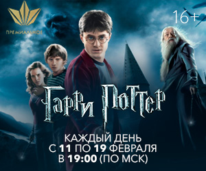 Гарри Поттер доступен в онлайн-кинотеатре Триколора 2023г