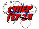 Логотип канала SuperGeroi